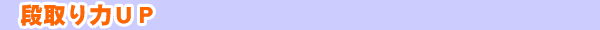 �i���̓A�b�v