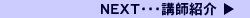 NEXT�c�u�t�Љ�