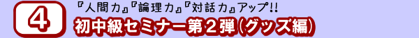 �������Z�~�i�[��2�e�i�O�b�Y�ҁj
