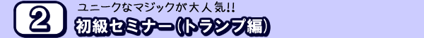 �����Z�~�i�[�i�g�����v�ҁj